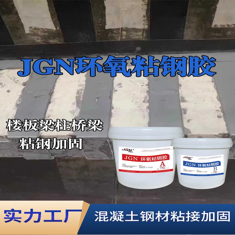 樟树JGN环氧粘钢胶